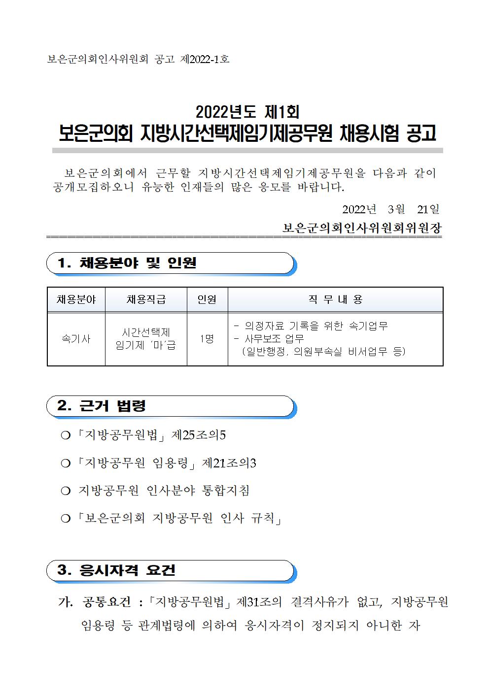 공고문(2022년)_속기사001.jpg