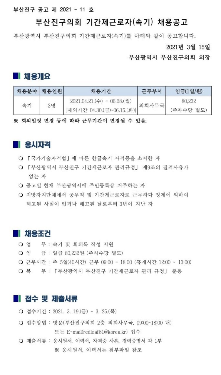 부산진구의회 2021-상반기 공고용.jpg