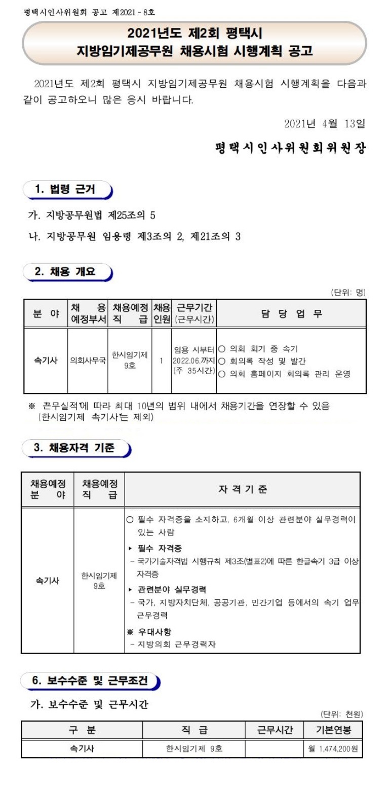 평택시임기제 공고용.jpg