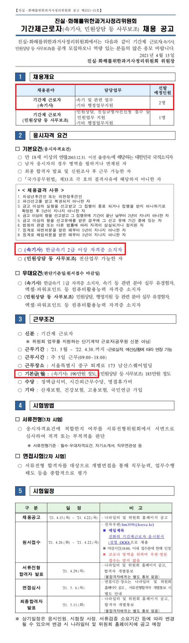 진실화해위원회 공고용.jpg