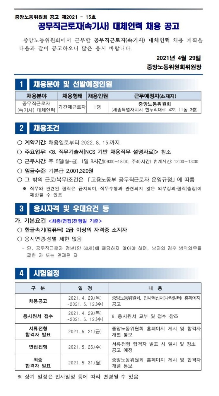 중앙노동위원회 공고용.jpg