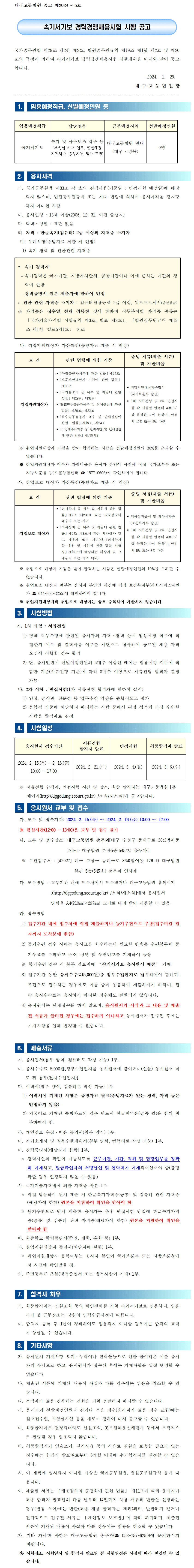 대구고등법원 채용공고.png