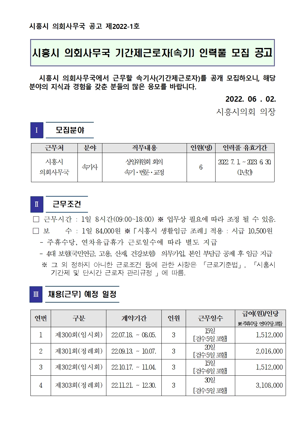 (붙임2)공고문001.jpg