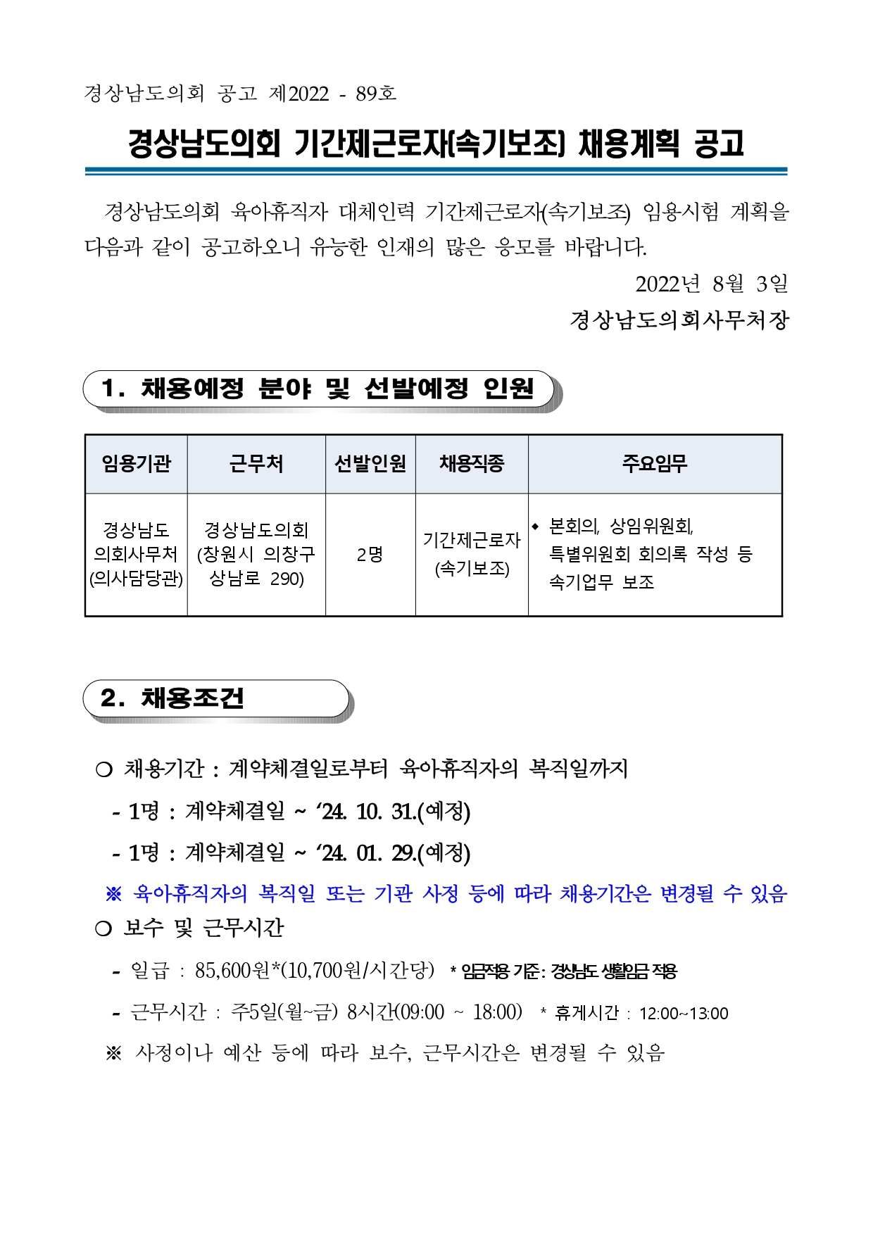 기간제근로자 채용 공고 (2)_page-0001.jpg