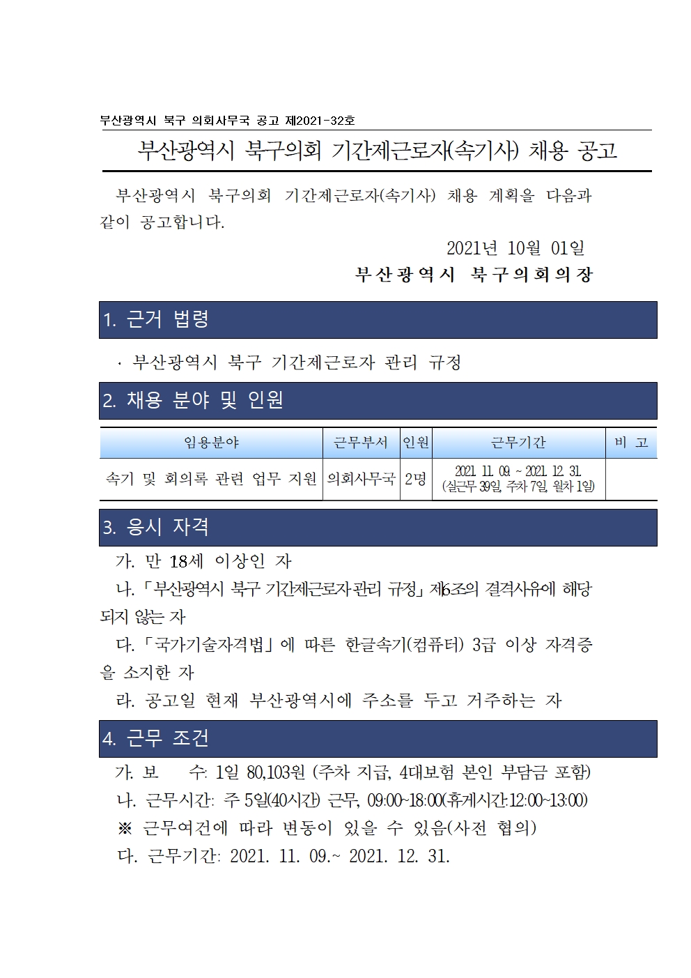 기간제 공고문001.jpg