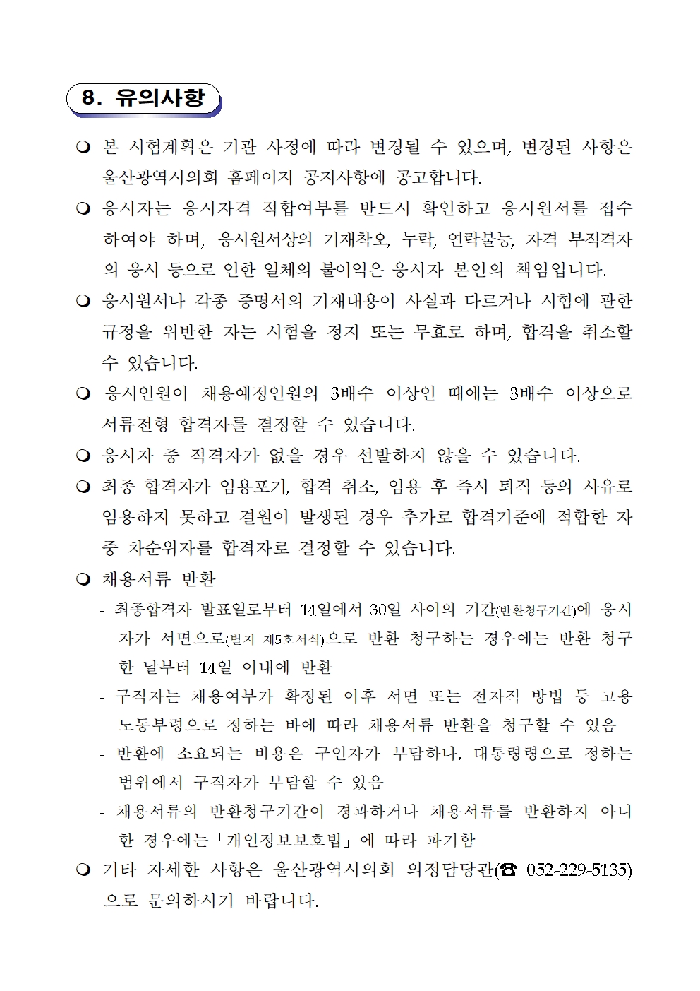 기간제근로자 채용 공고문004.jpg