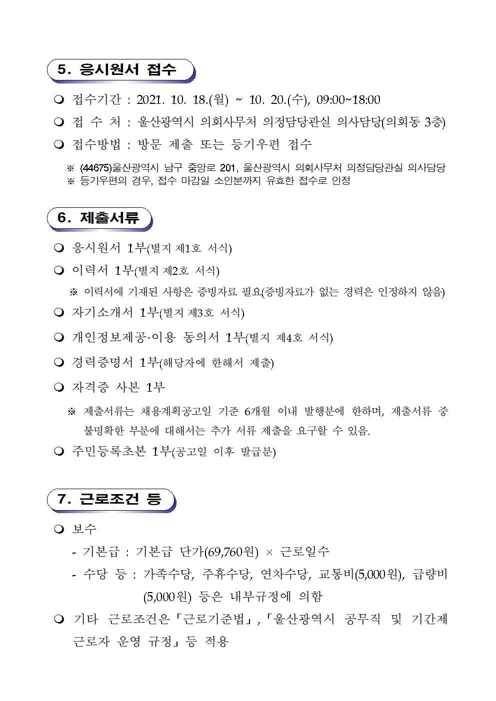 기간제근로자 채용 공고문003.jpg