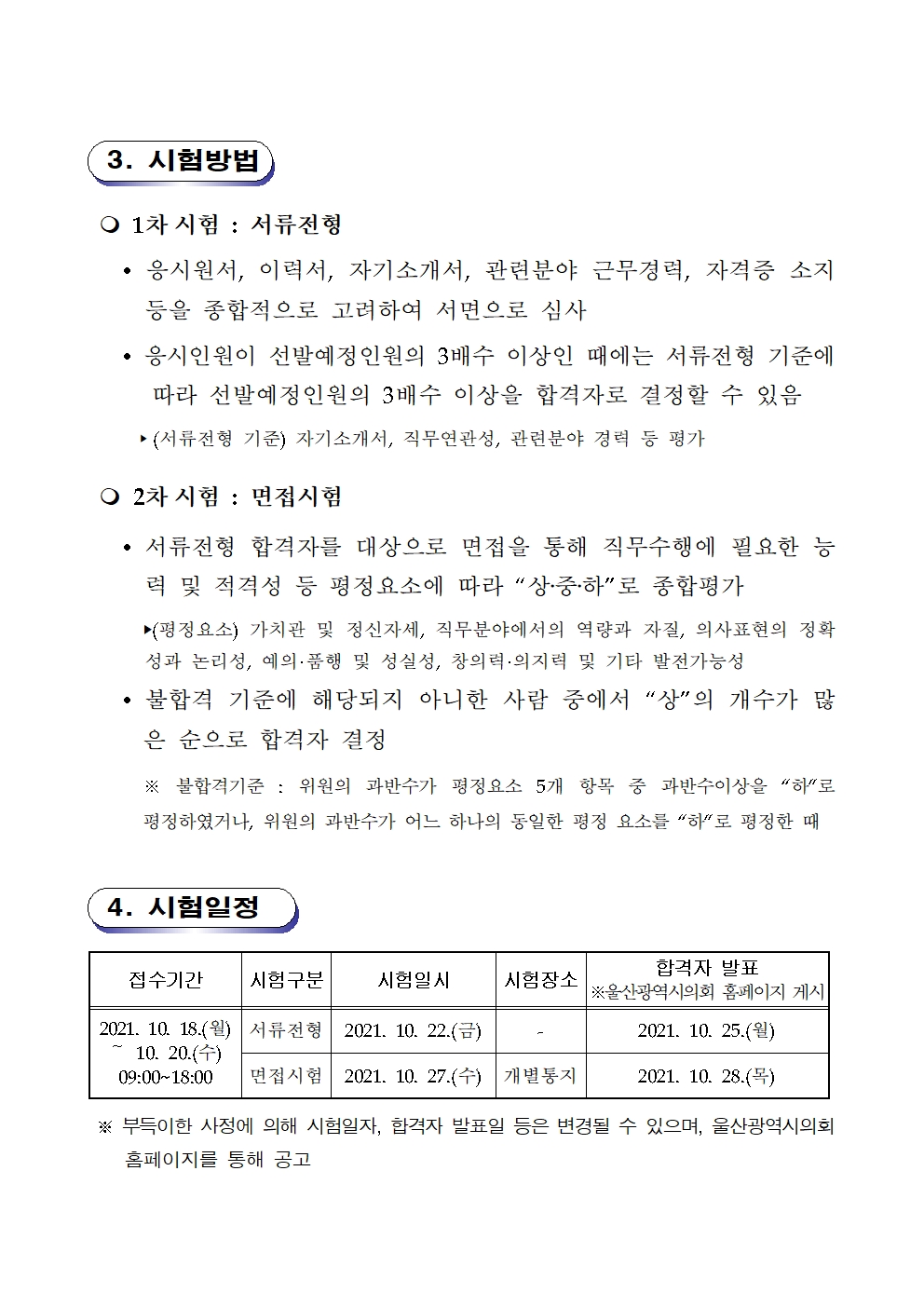 기간제근로자 채용 공고문002.jpg