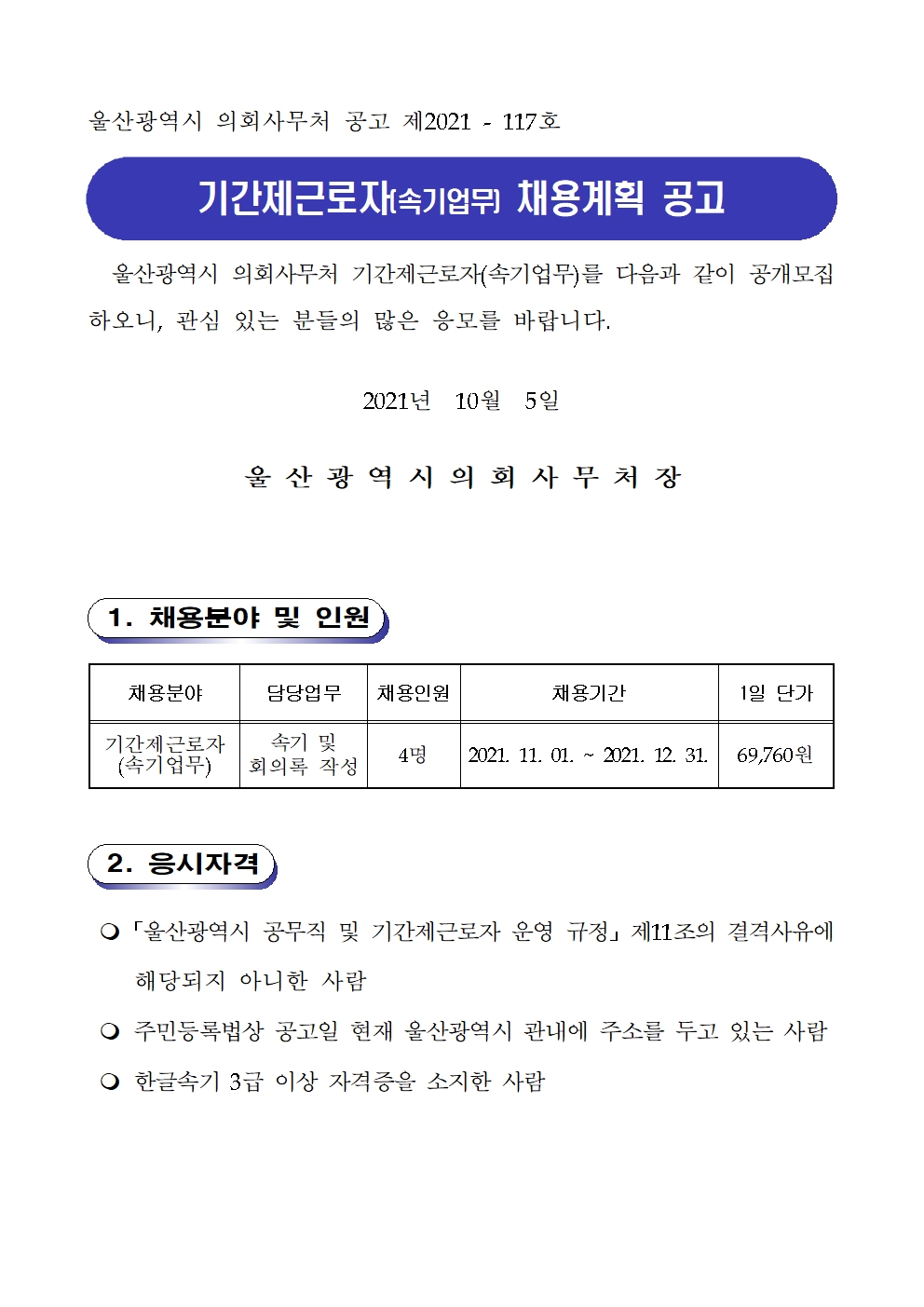 기간제근로자 채용 공고문001.jpg