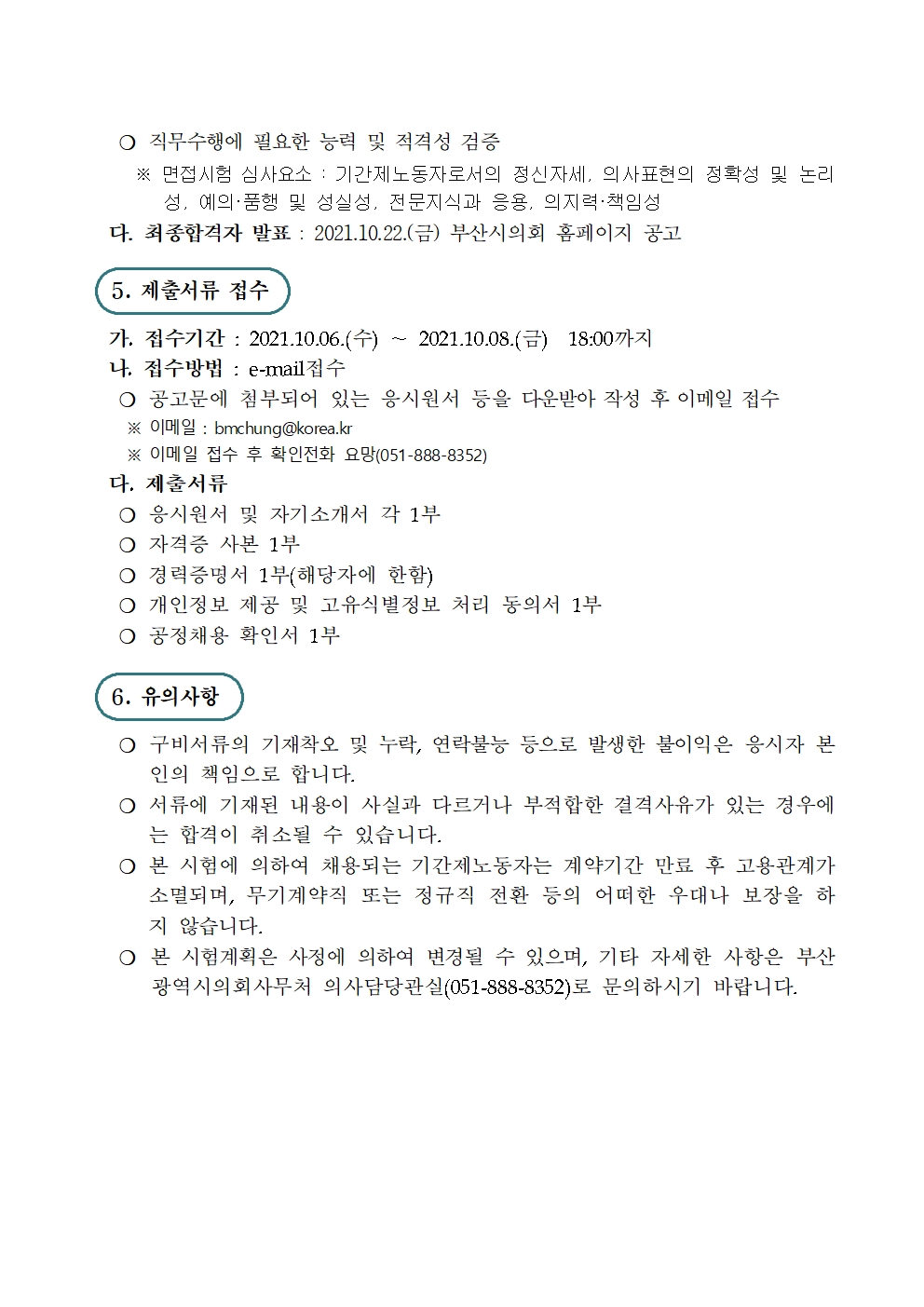 기간제노동자(속기) 채용 공고문002.jpg