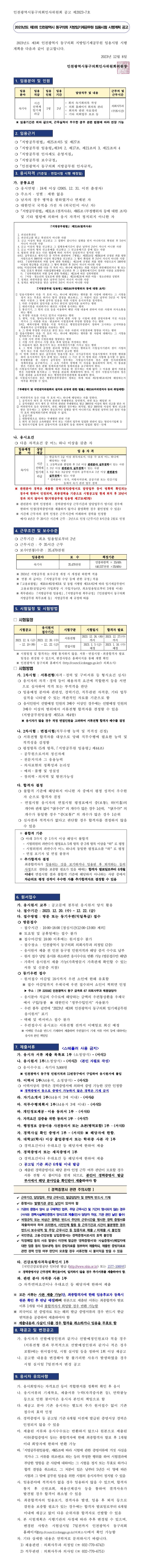 인천광역시 동구의회 지방임기제공무원(속기사) 채용 공고.jpg