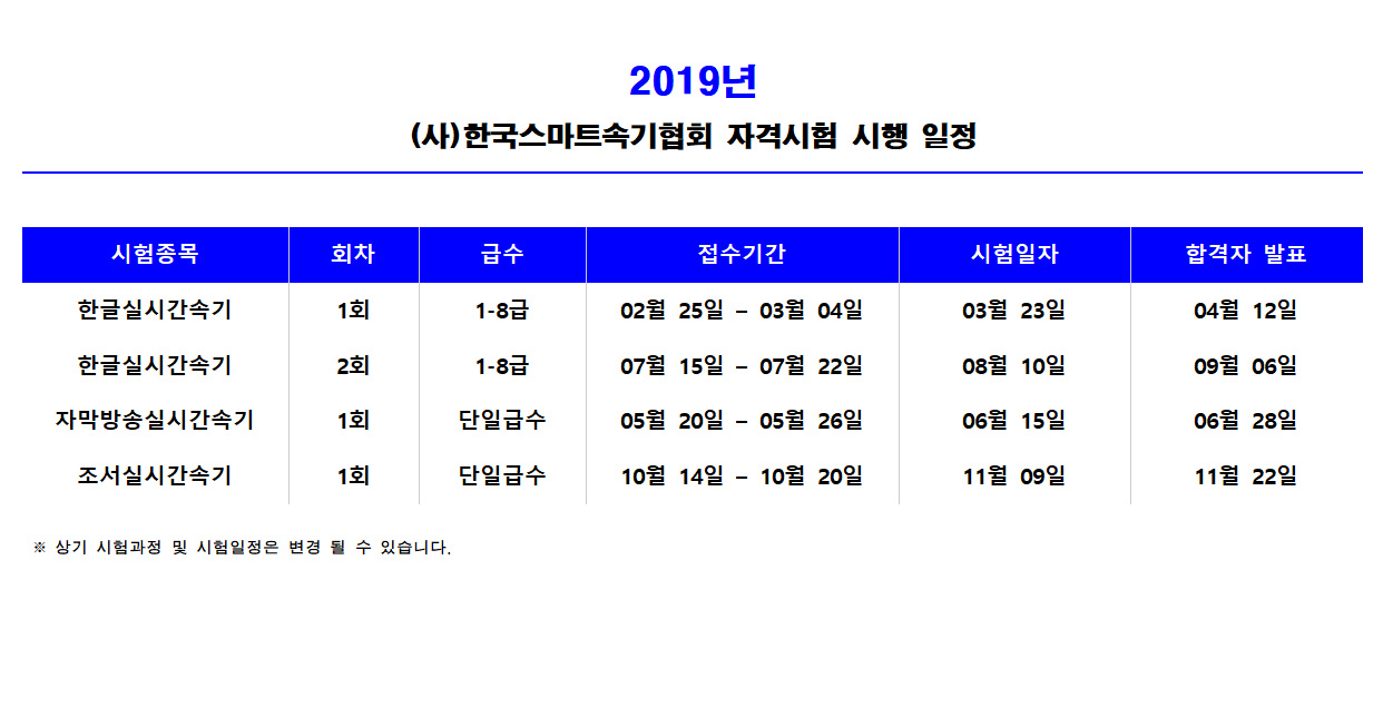 2019년 시험일정_181212_확정001.jpg